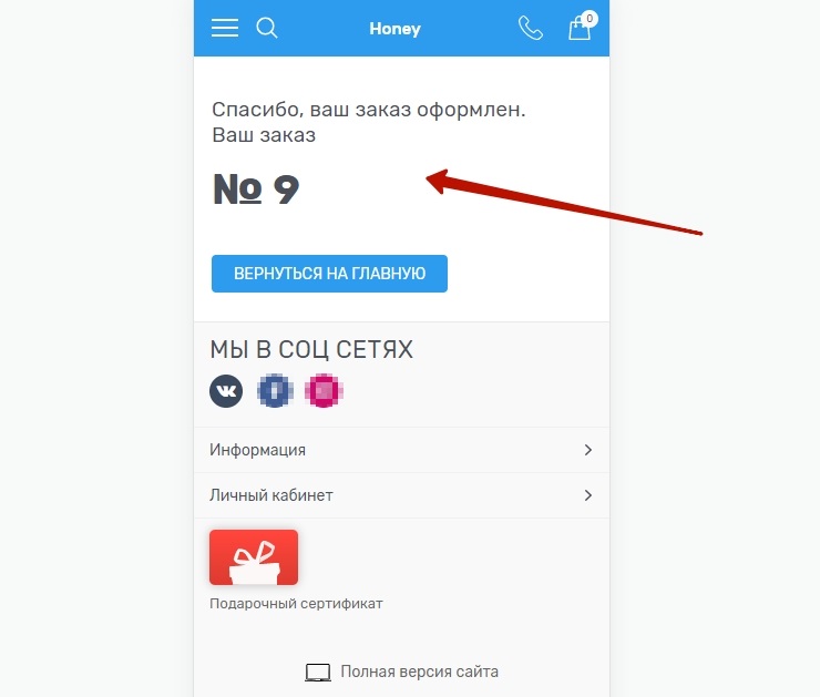 Оформление заказа в мобильной версии - 3361